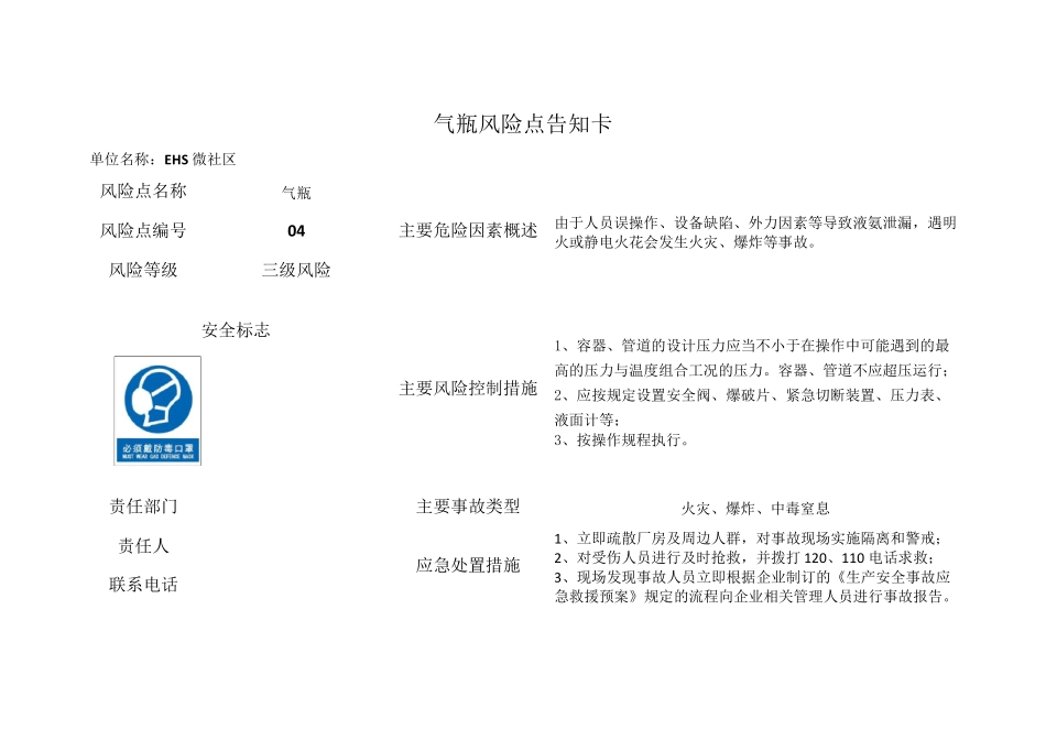 机械安全风险告知卡_第2页