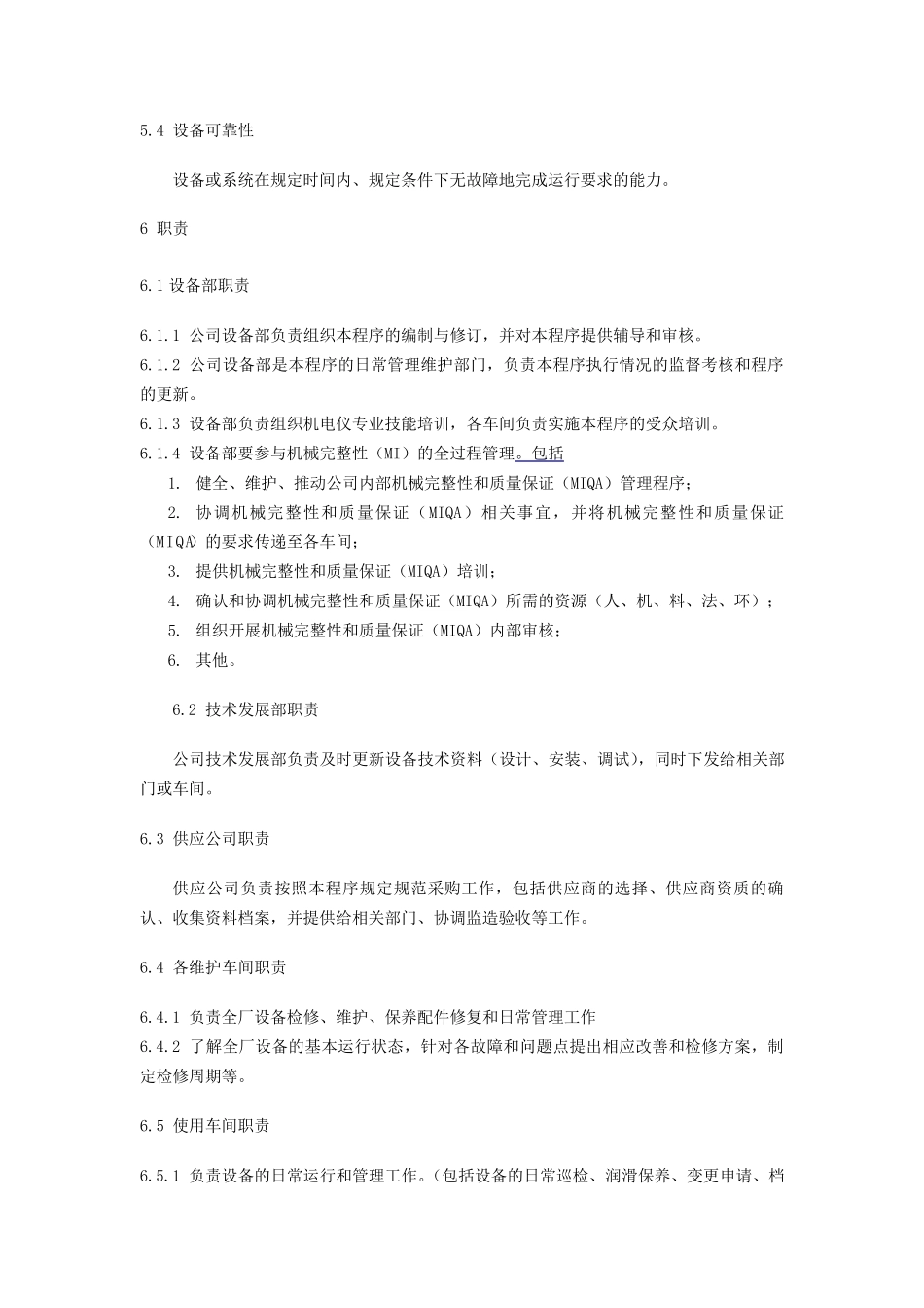 机械完整性管理程序_第2页