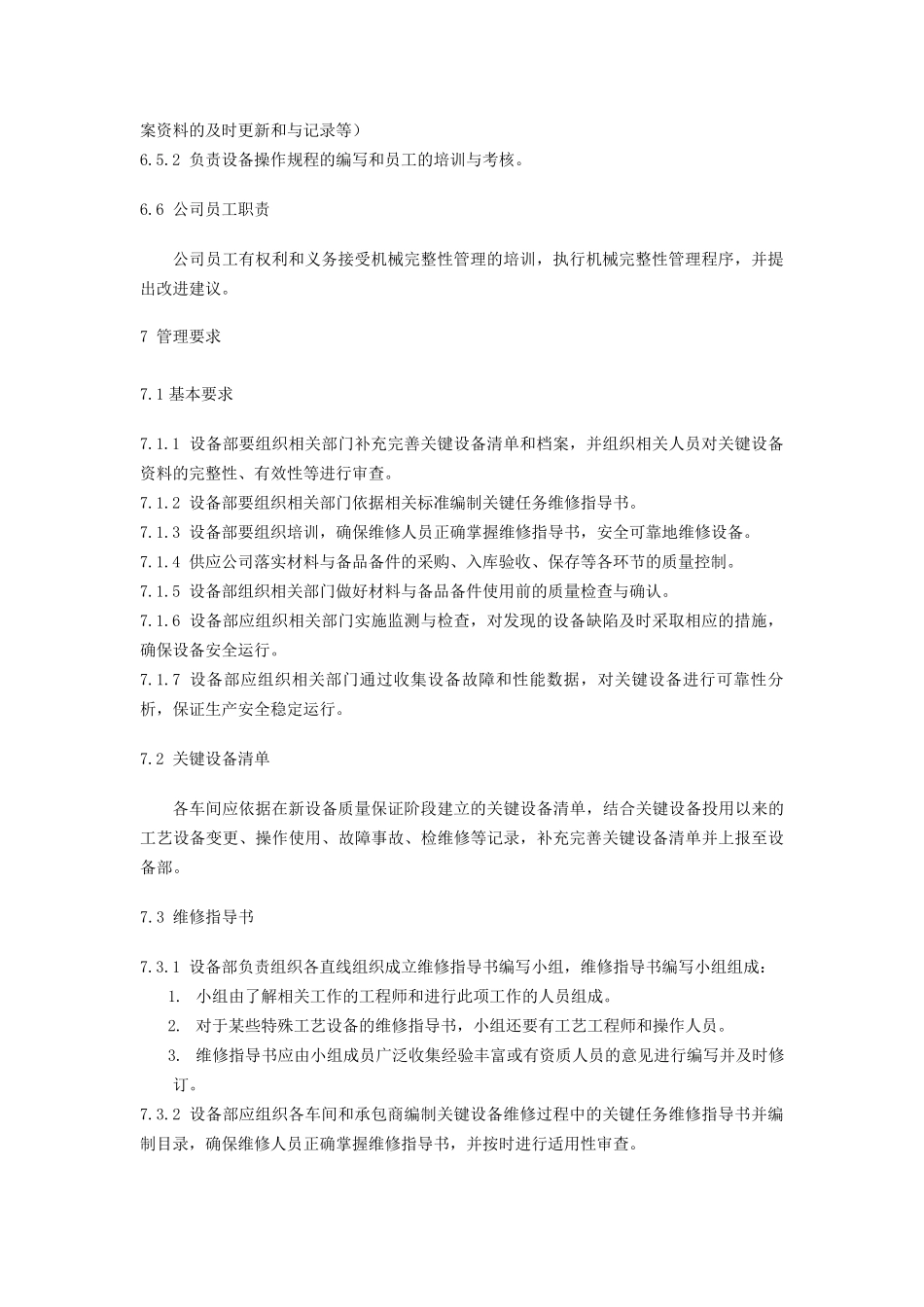 机械完整性管理程序_第3页