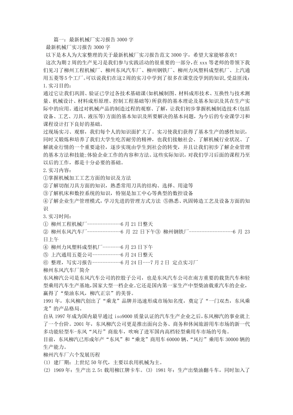 机械实习总结3000字_第1页