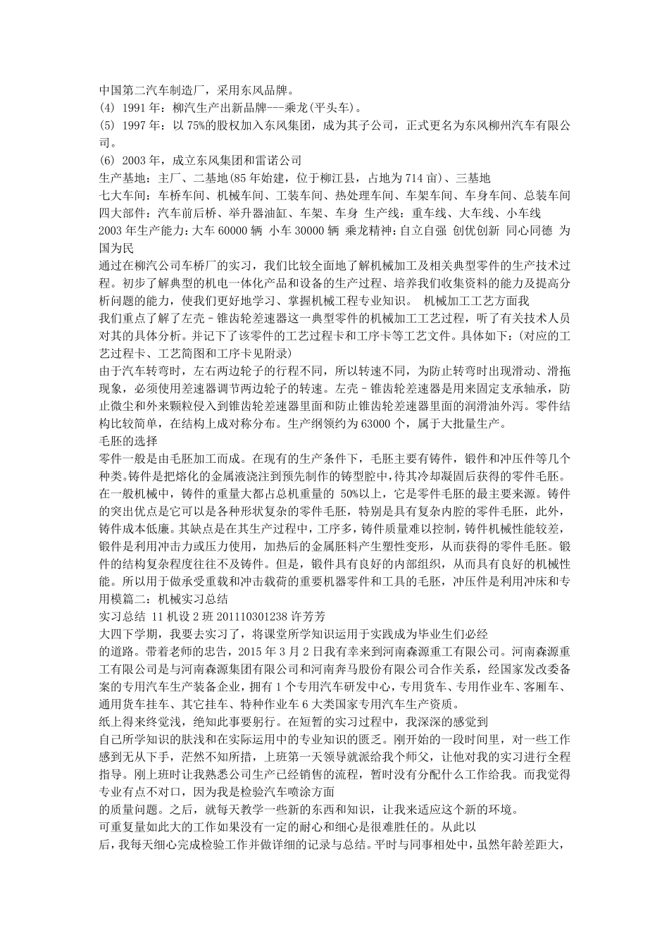机械实习总结3000字_第2页