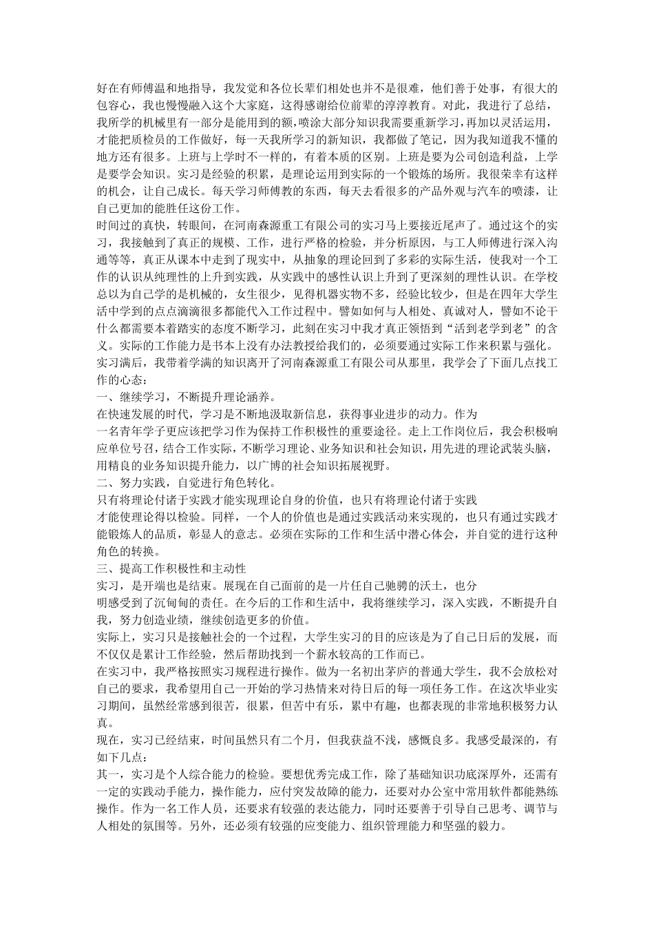 机械实习总结3000字_第3页