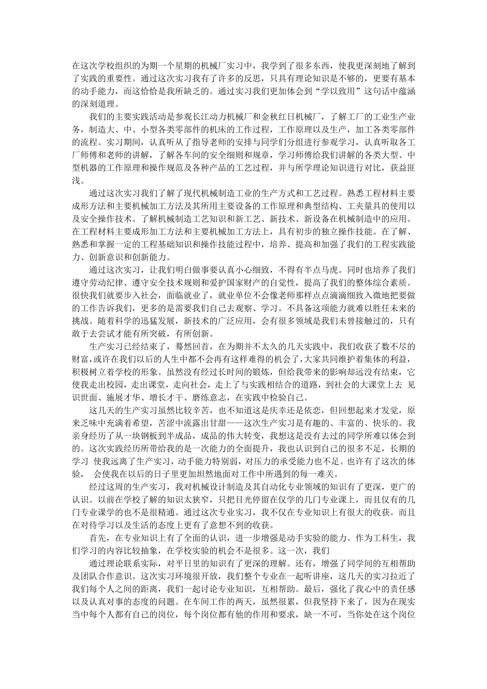 机械实训心得体会_第1页