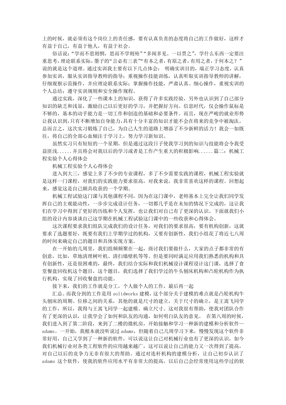 机械实训心得体会_第2页