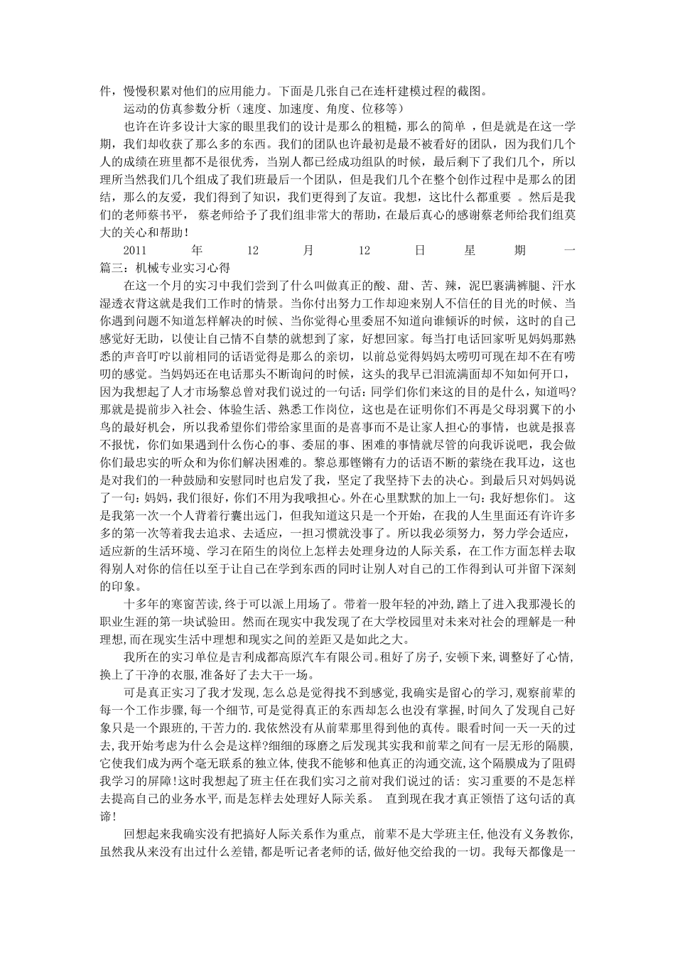 机械实训心得体会_第3页