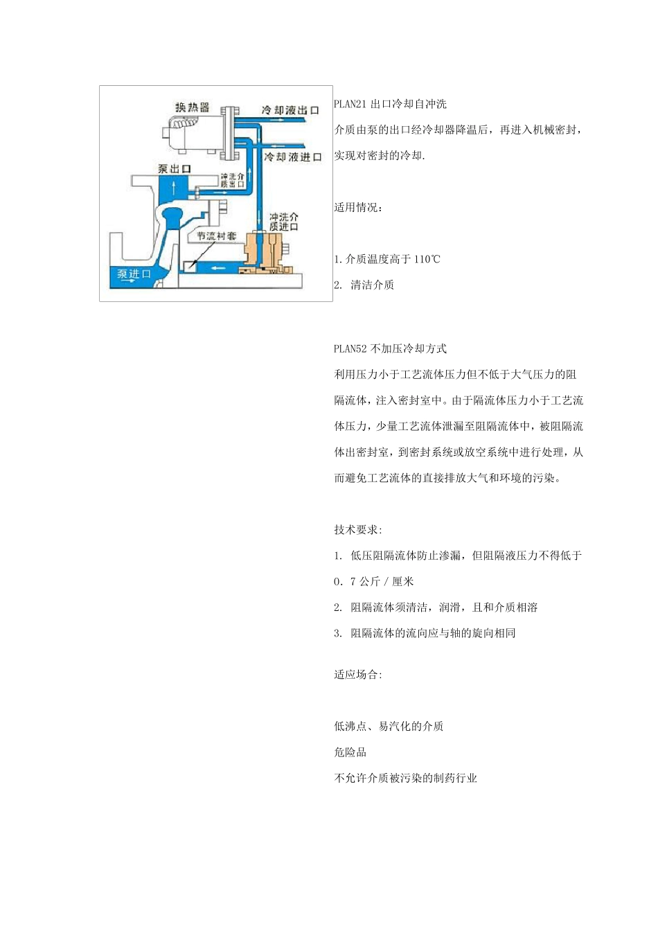 机械密封API682标准冲洗方案_第2页