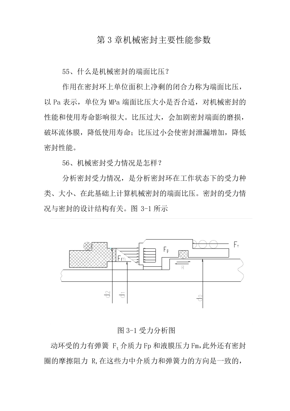 机械密封主要性能参数_第1页