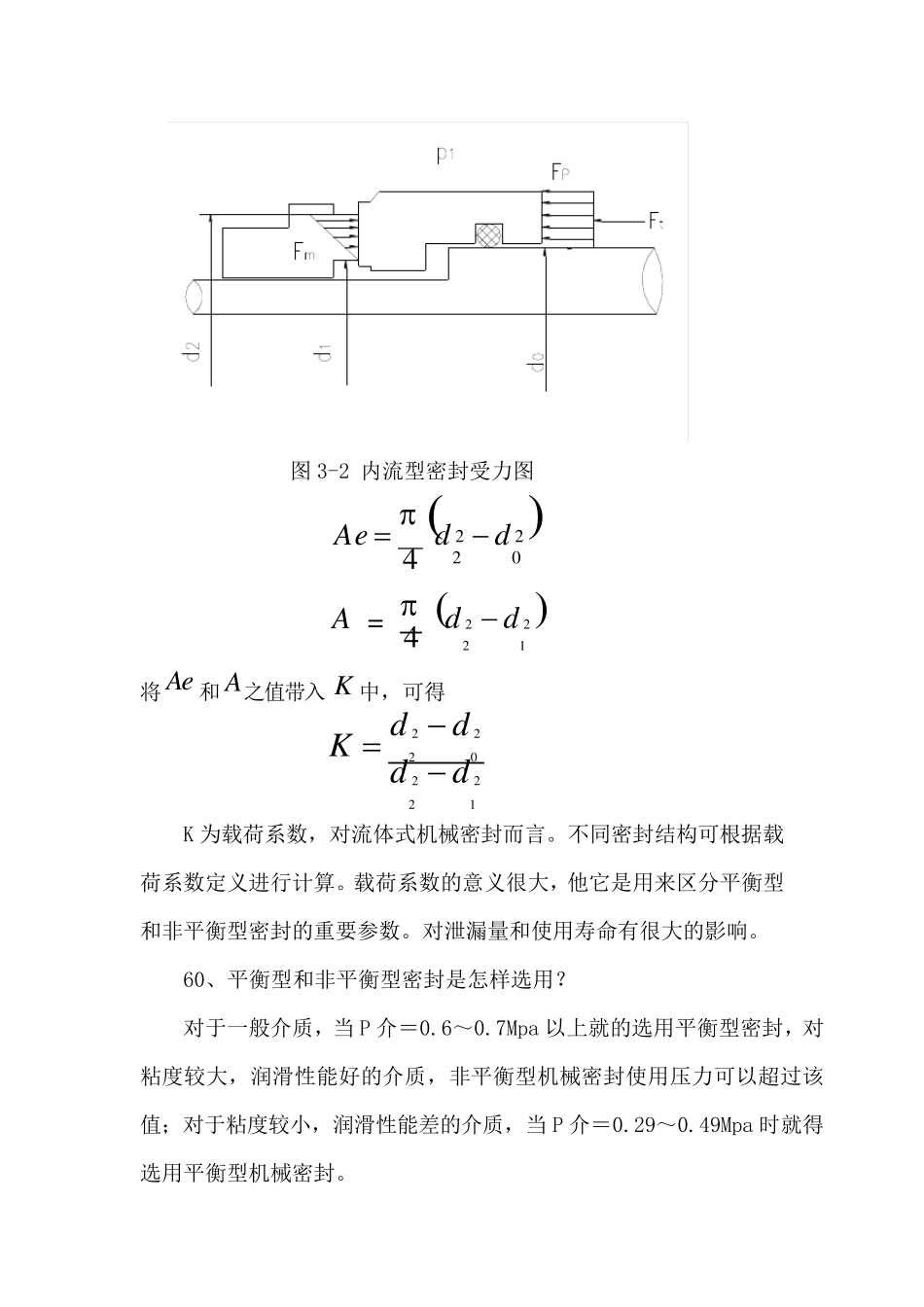 机械密封主要性能参数_第3页