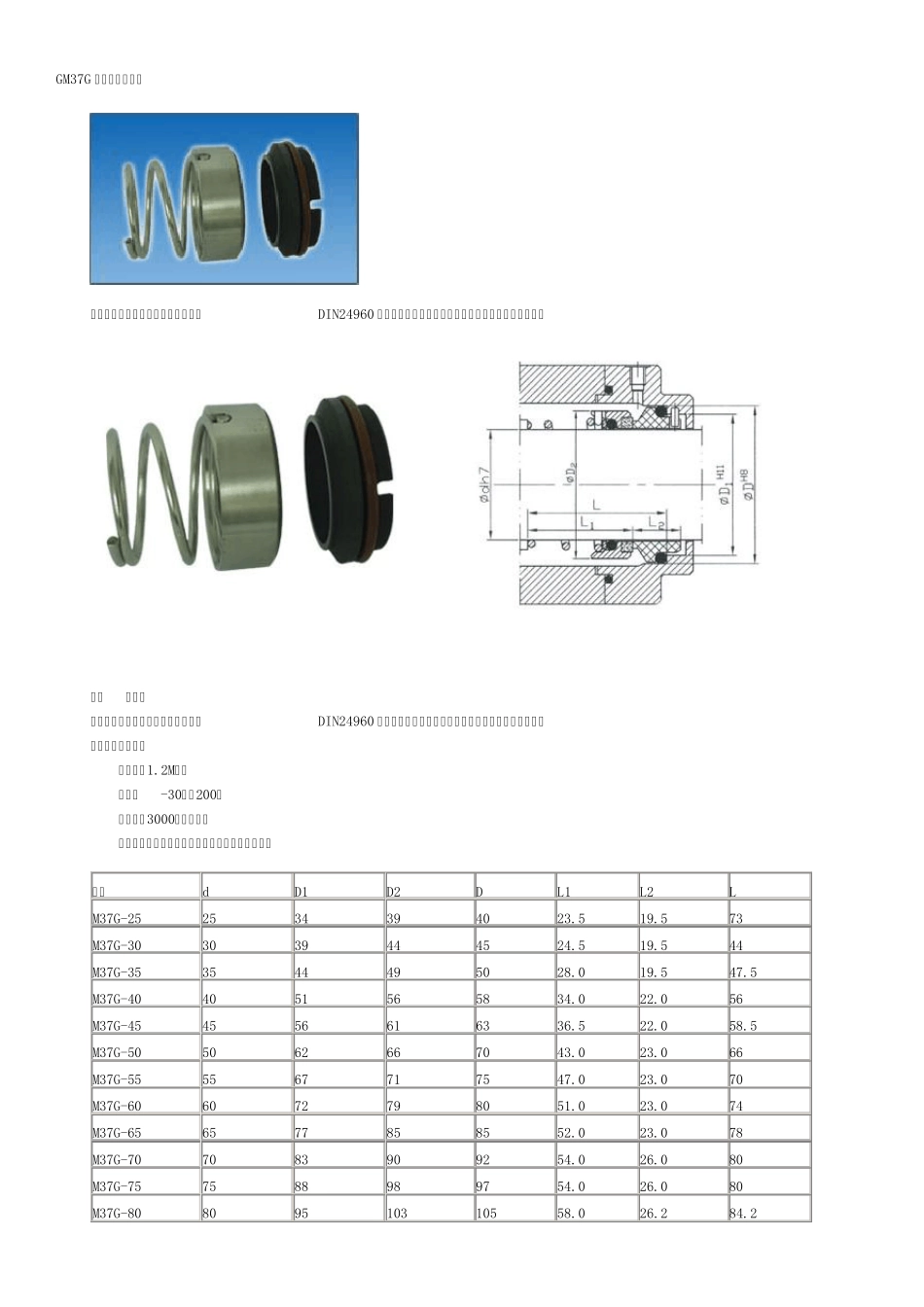 机械密封件说明_第1页