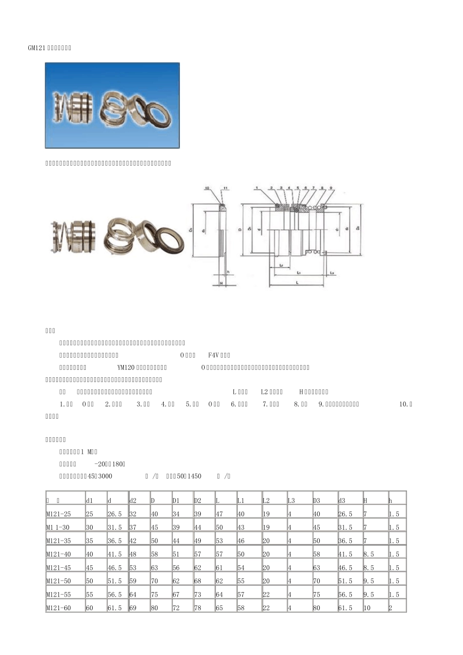 机械密封件说明_第2页