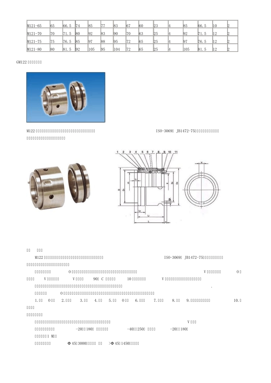 机械密封件说明_第3页