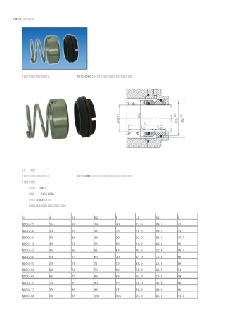 机械密封件说明