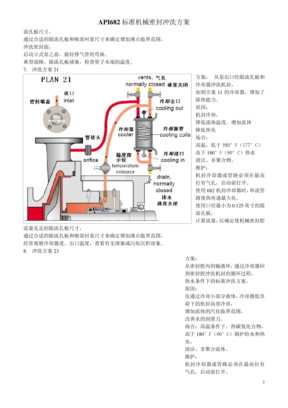 机械密封冲洗方案_第3页