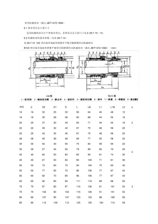 机械密封型号