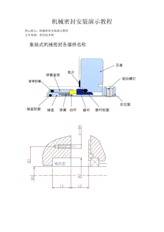 机械密封安装演示教程