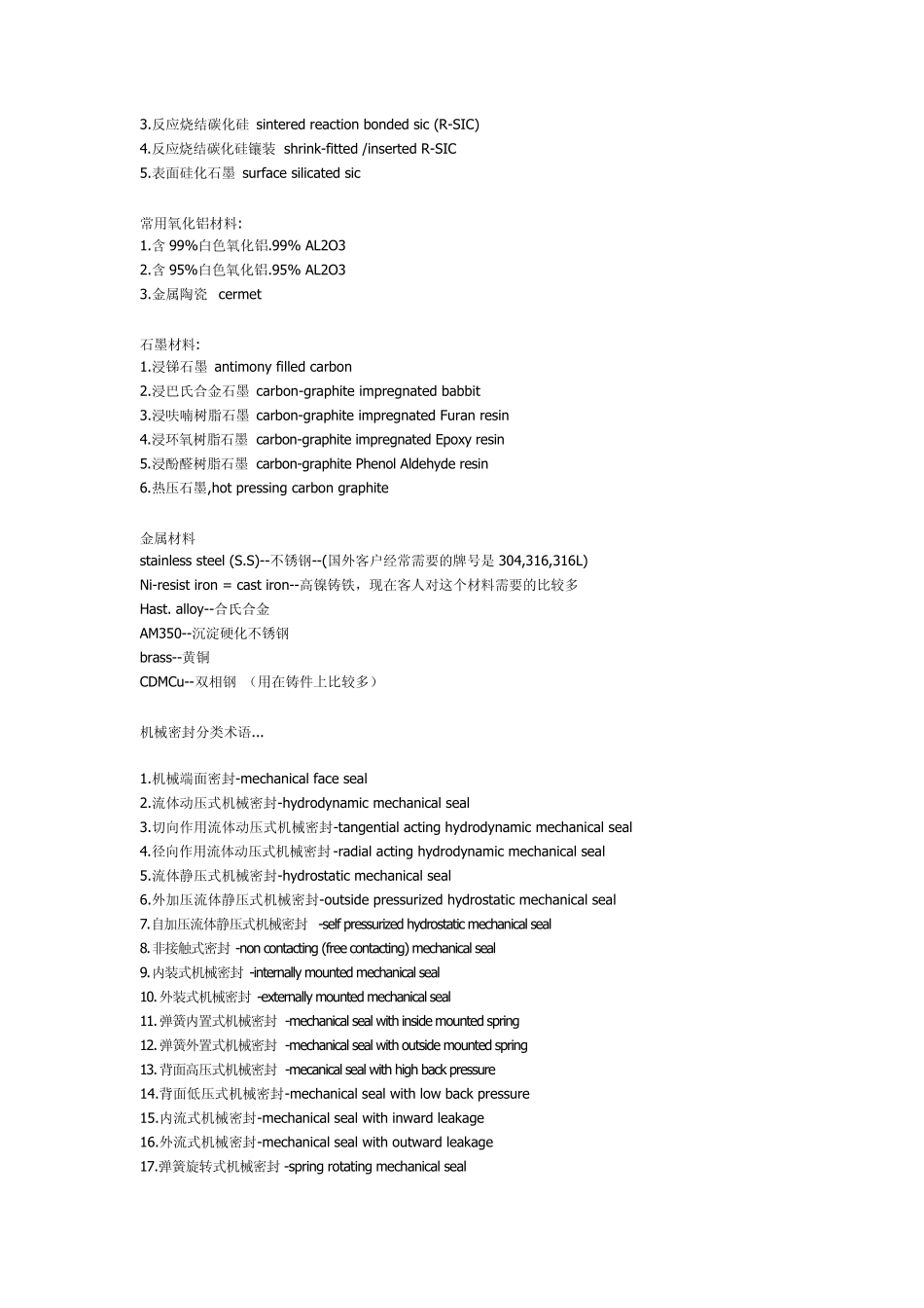 机械密封术语英汉对照_第2页