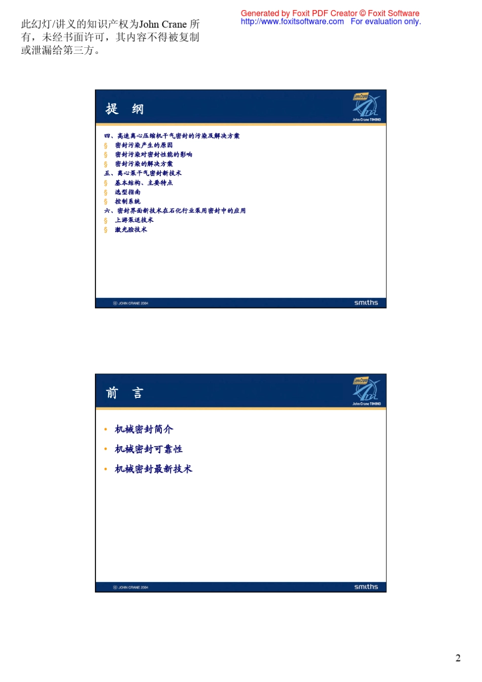 机械密封新技术在石化行业中的应用_第2页