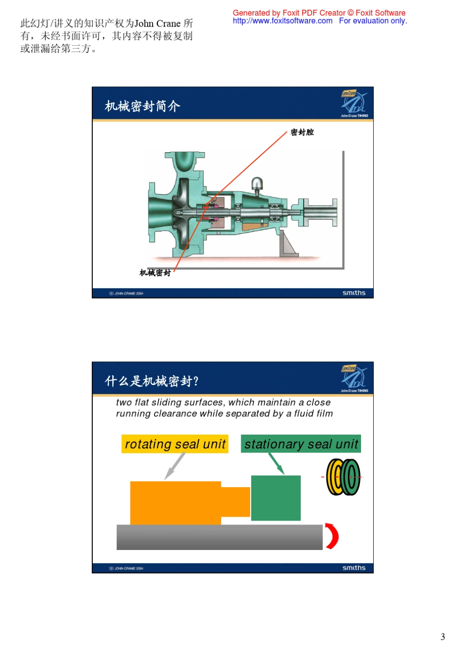机械密封新技术在石化行业中的应用_第3页