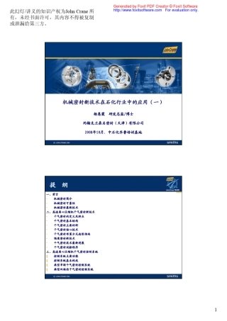 机械密封新技术在石化行业中的应用