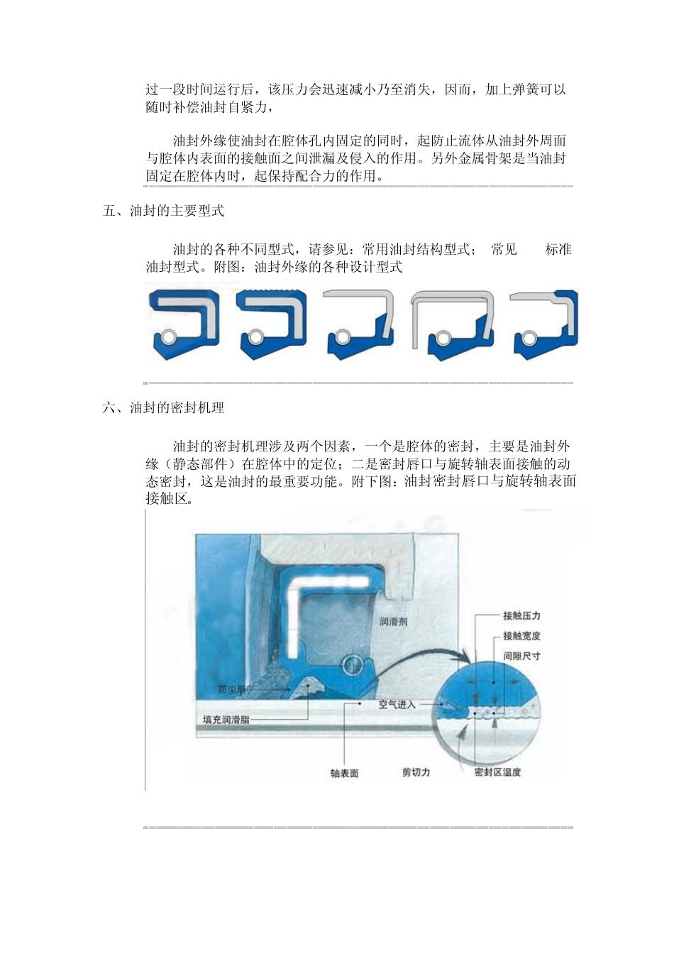 机械密封知识_第3页