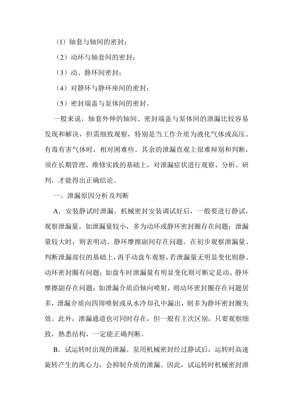 机械密封种类介绍总结_第3页