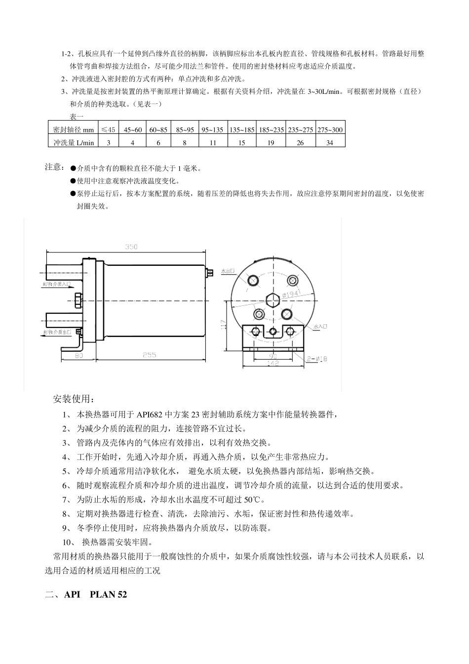 机械密封辅助系统安装使用说明书(DEC)_第2页