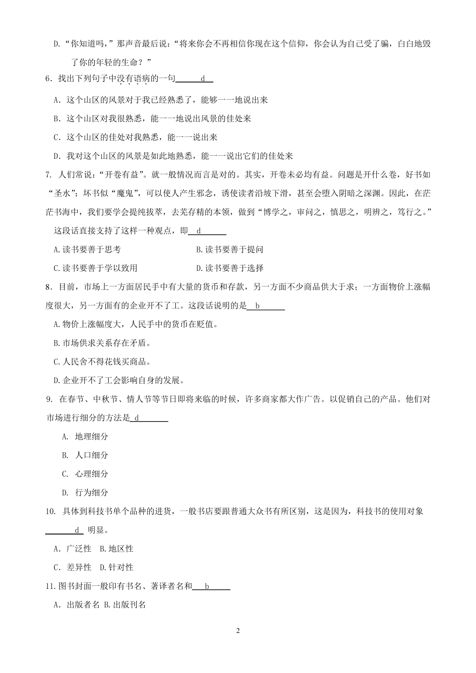 机械工业出版社出版社招聘笔试真题_第2页