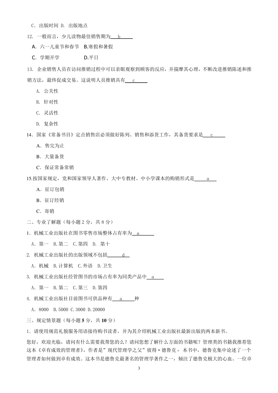 机械工业出版社出版社招聘笔试真题_第3页