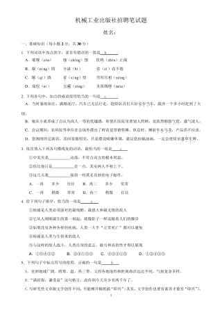 机械工业出版社出版社招聘笔试真题