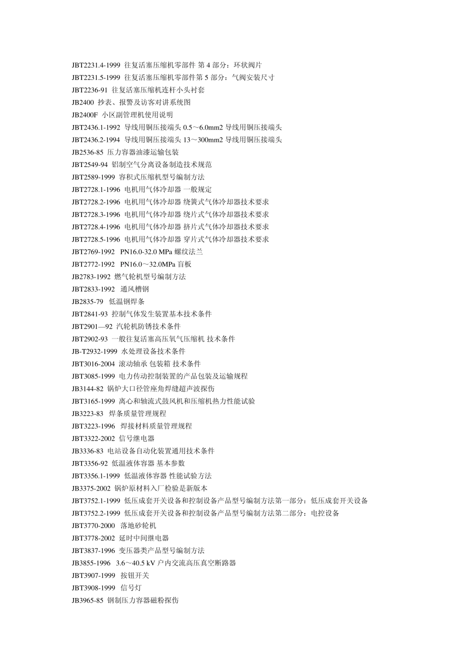 机械工业部标准JB_第2页