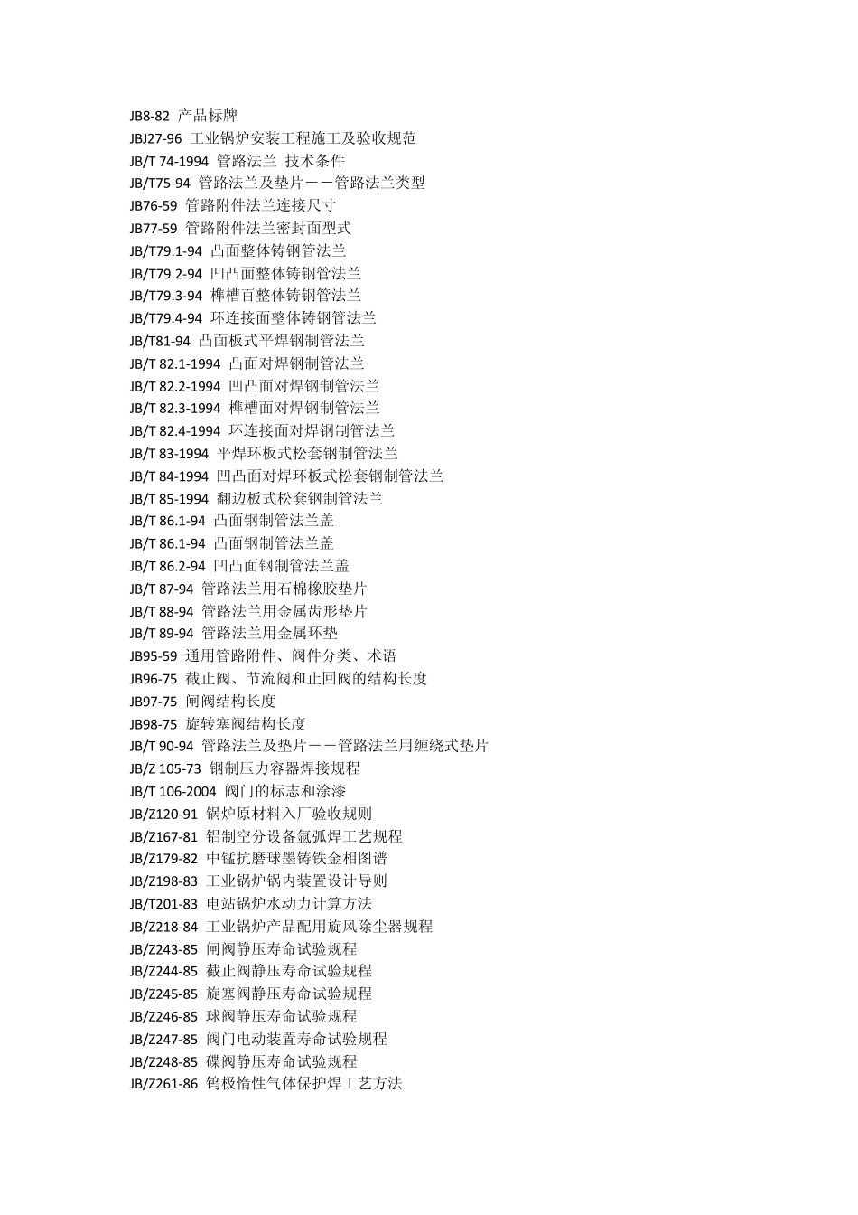 机械工业部标准目录_第1页