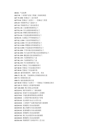 机械工业部标准目录