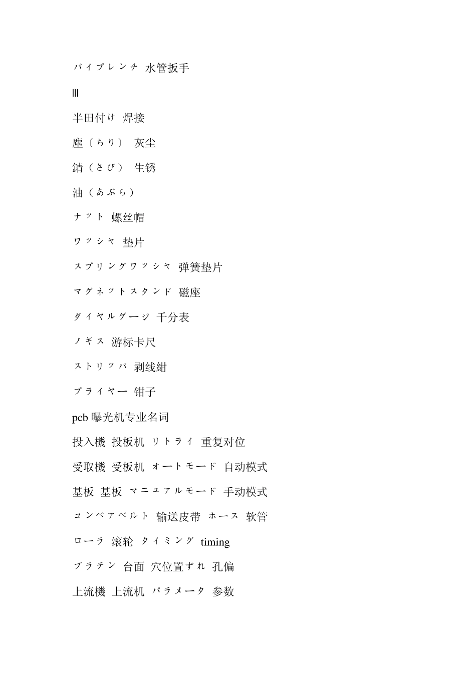 机械工具建筑类日语词汇_第2页