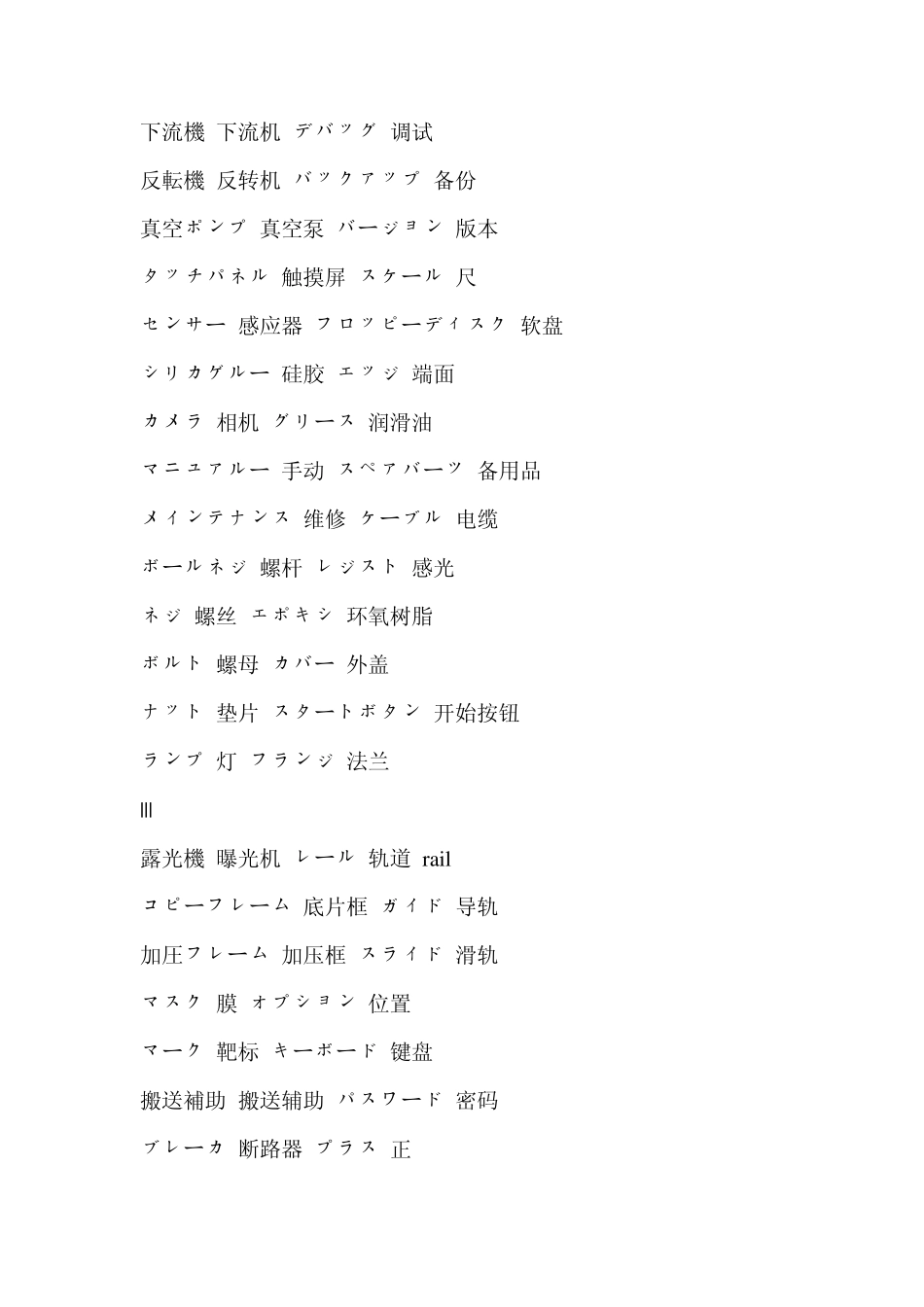 机械工具建筑类日语词汇_第3页