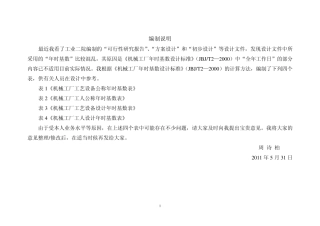 机械工厂年时基数标准