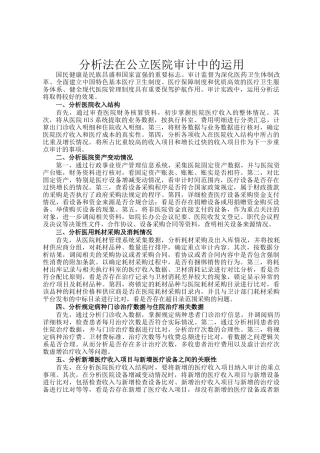 分析法在公立医院审计中的运用