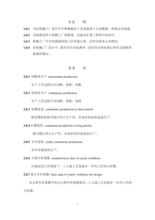 机械工厂年时基数设计标准JBT22000