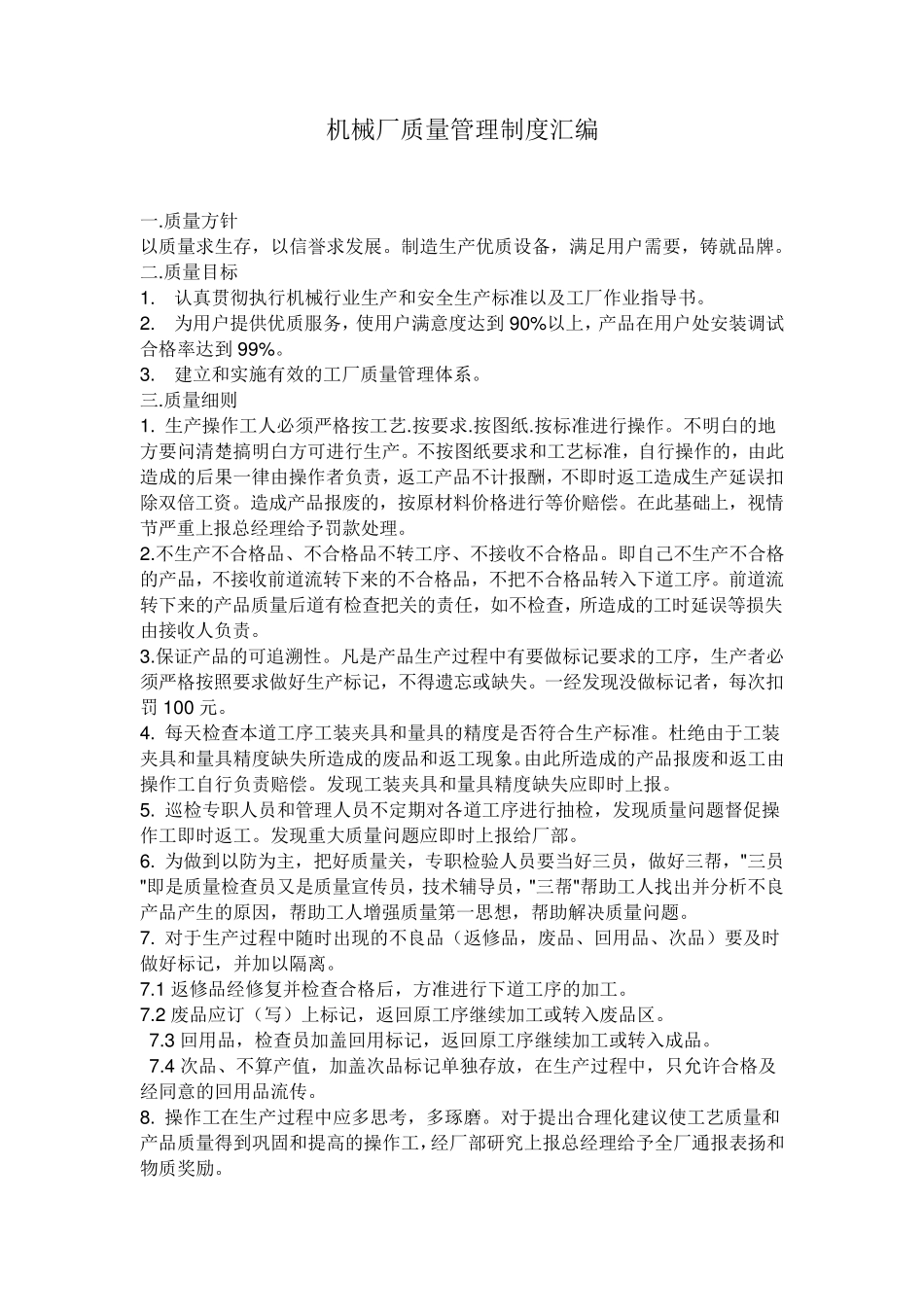 机械工厂质量管理制度_第1页