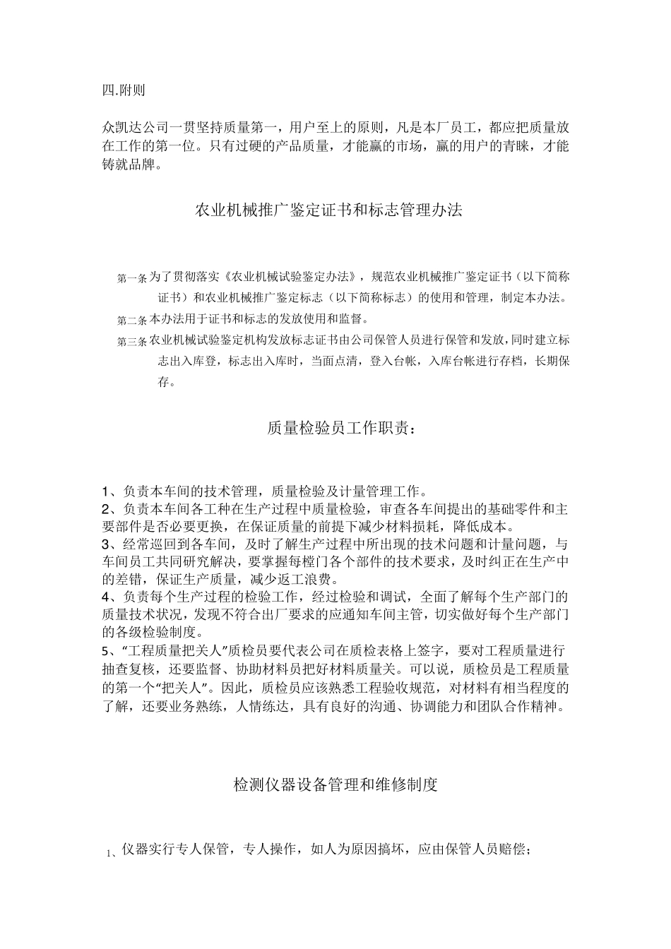 机械工厂质量管理制度_第2页