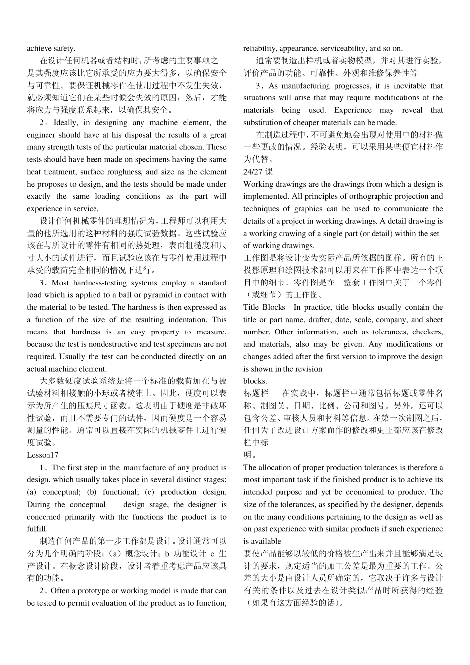 机械工程专业英语_第3页