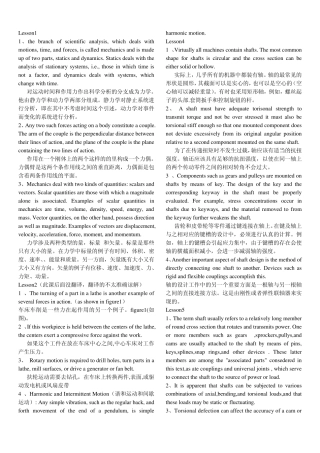 机械工程专业英语