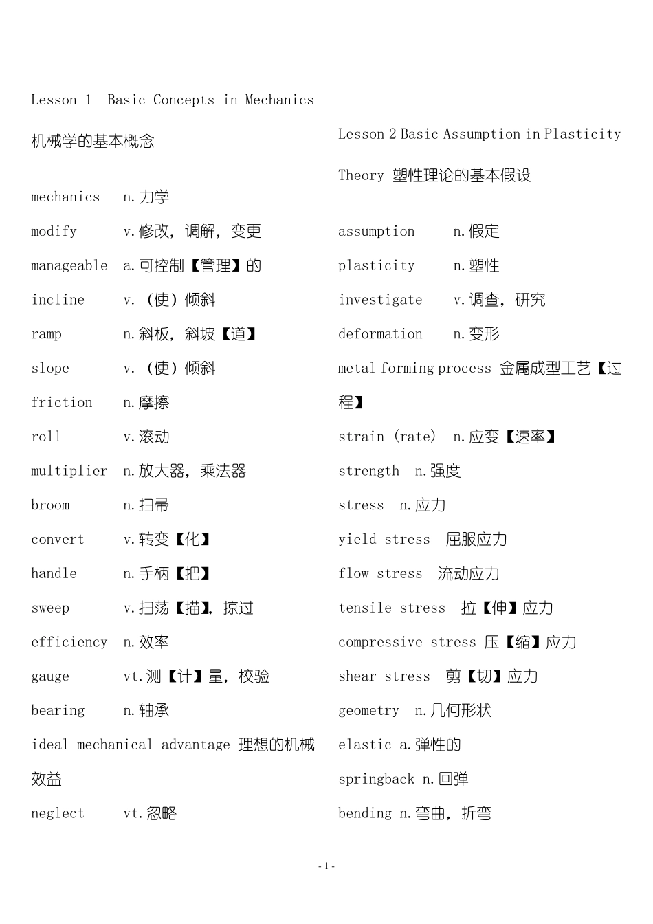 机械工程专业英语单词_第1页