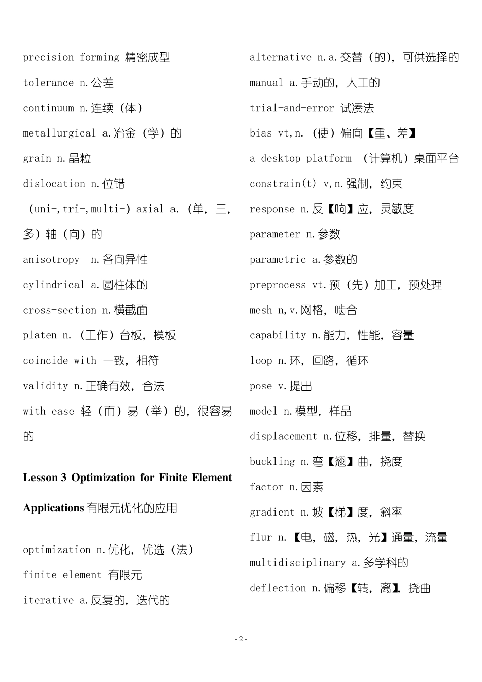机械工程专业英语单词_第2页