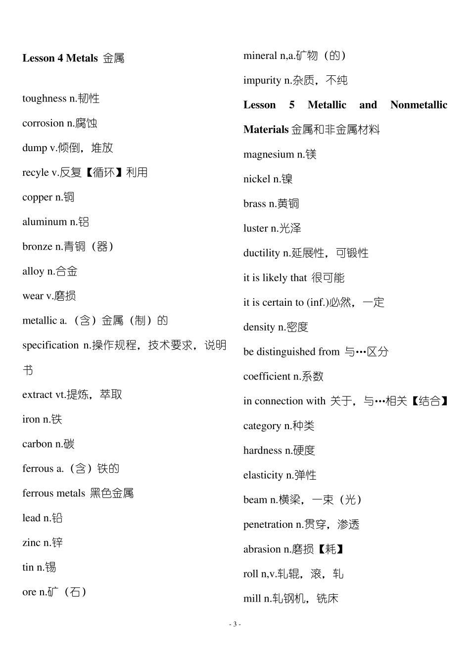 机械工程专业英语单词_第3页