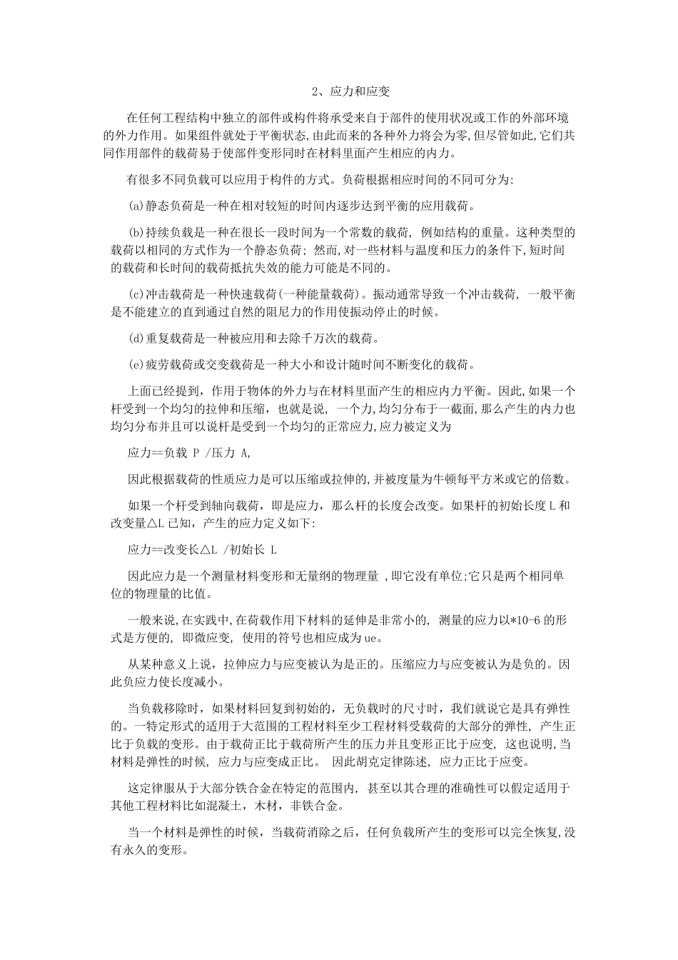 机械工程专业英语原文翻译哈工版_第1页