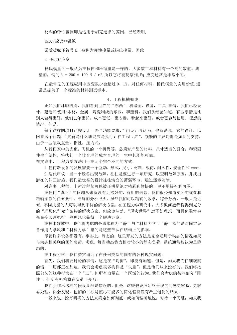 机械工程专业英语原文翻译哈工版_第2页