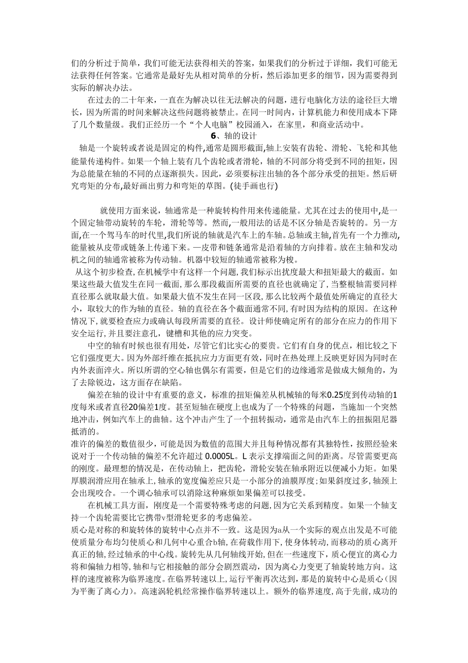 机械工程专业英语原文翻译哈工版_第3页