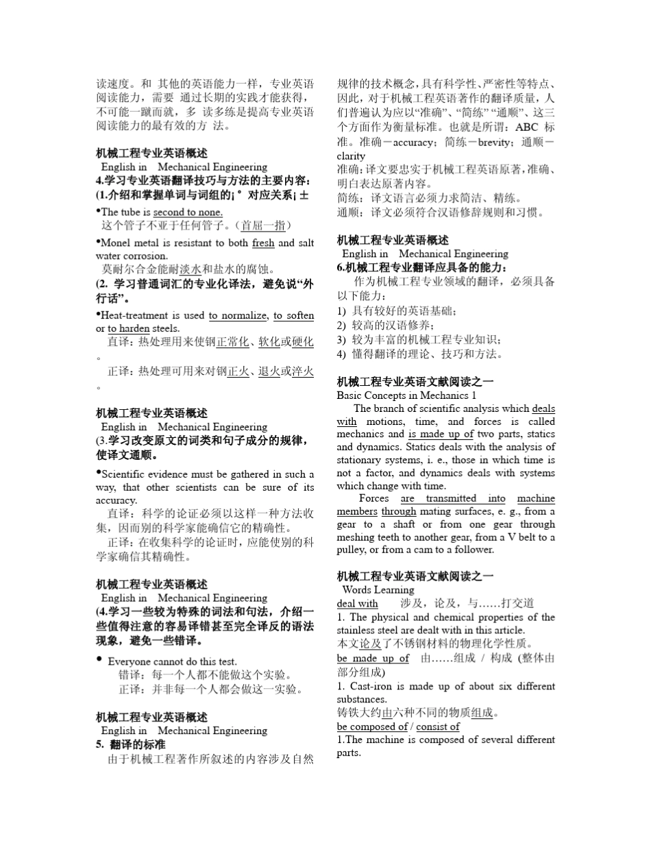 机械工程专业英语(面试翻译复习资料)_第2页