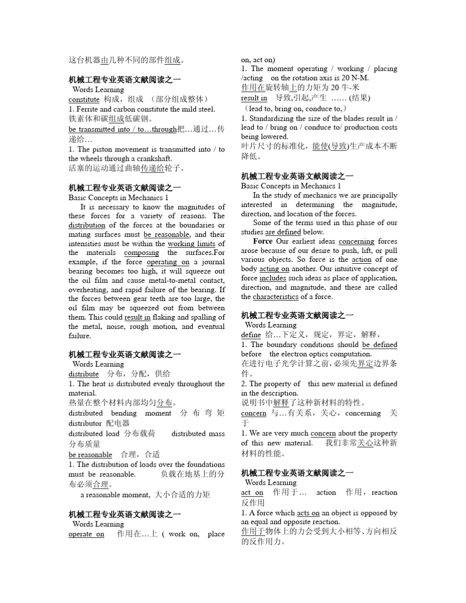 机械工程专业英语(面试翻译复习资料)_第3页