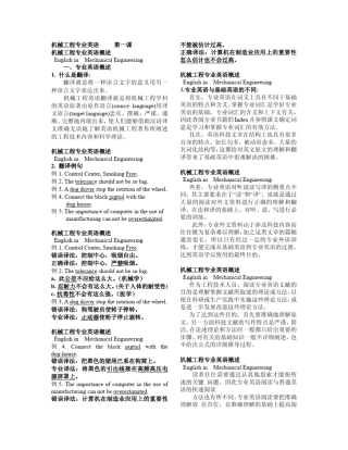 机械工程专业英语(面试翻译复习资料)